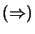 $ \left( \Rightarrow\right) $